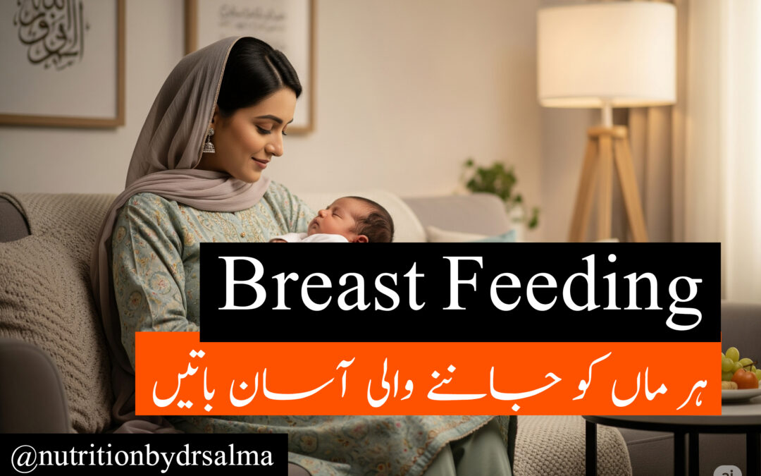 Breastfeeding Guide in Pakistan | Tips, Diet & Solutions for New Moms – Dr. Salma